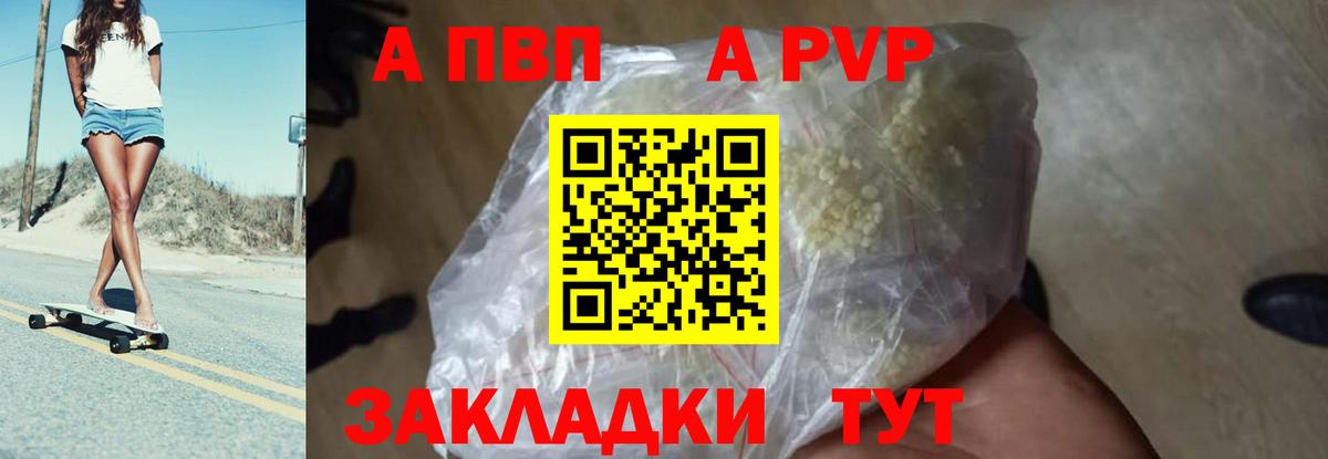 Заволжье  A-PVP СК  Вход с VPN  Alpha-PVP  что такое   Alfa_PVP СК 