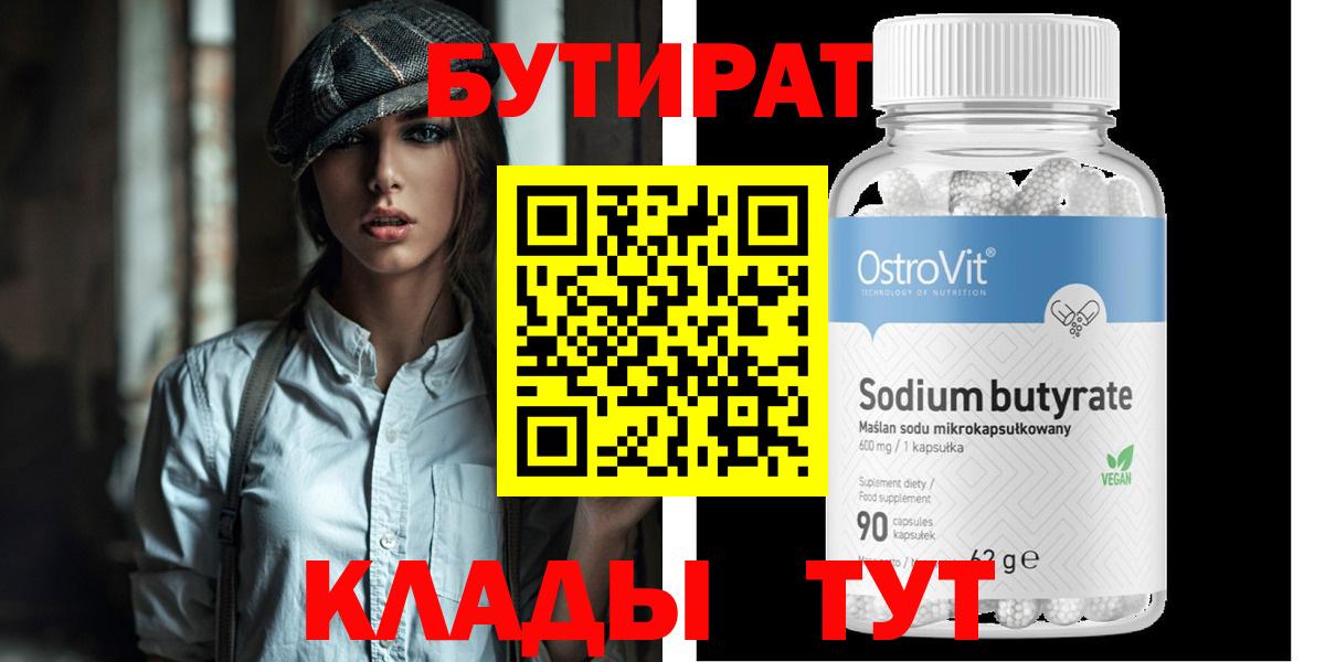 Заволжье  БУТИРАТ Butirat  Вход с VPN 