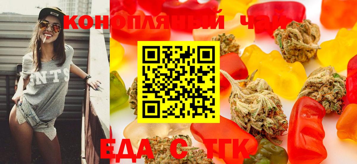Еда ТГК конопля Заволжье