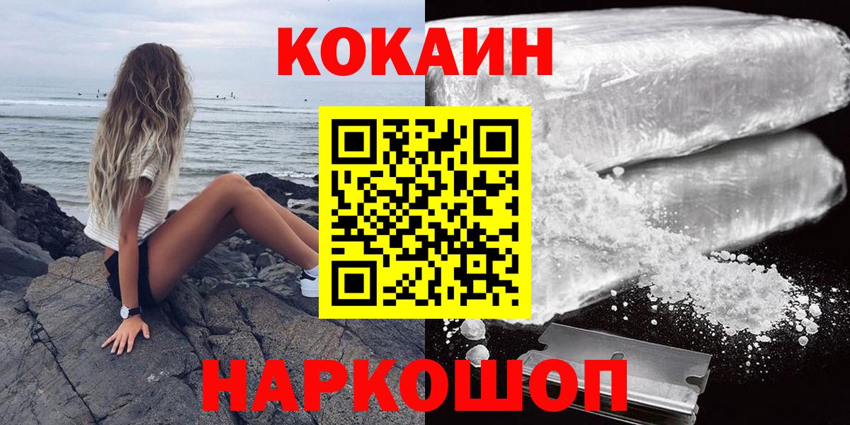 Cocaine Колумбийский  COCAIN Перу  Вход с VPN  Кокаин  Заволжье 