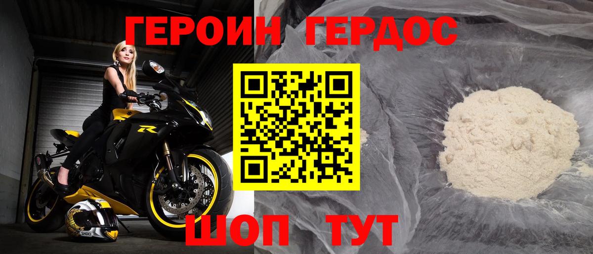ГЕРОИН белый Заволжье
