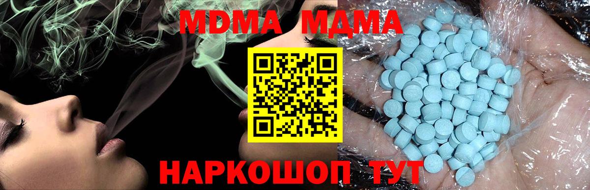 MDMA кристаллы  MDMA crystal  Вход с VPN  Заволжье 