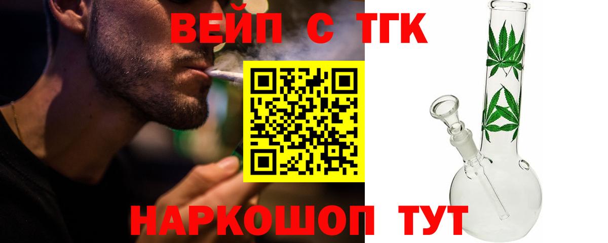 ТГК вейп с тгк Заволжье
